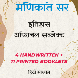 History Optional Manikant Singh History Optional Manikant Singh