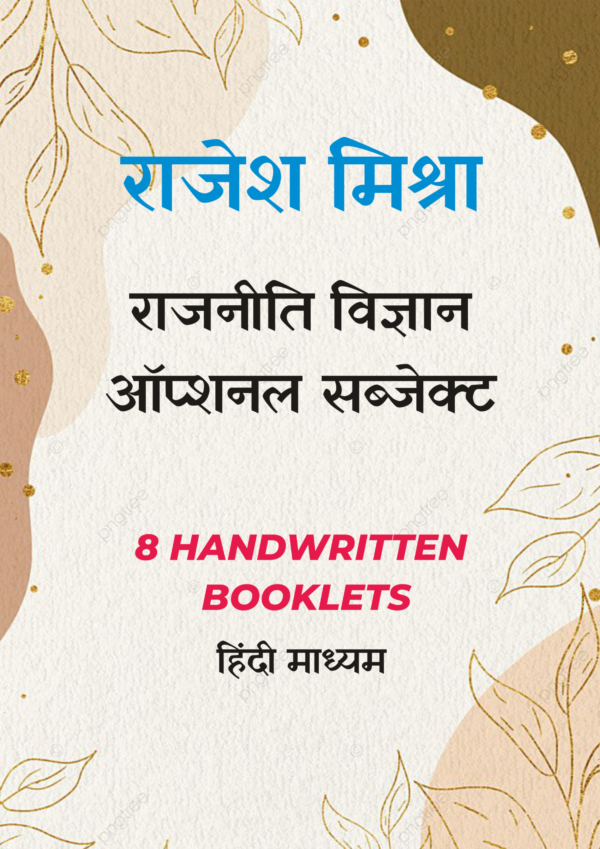 Rajesh Mishra Political Science Optional